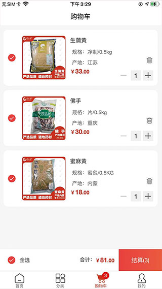药采采截图4