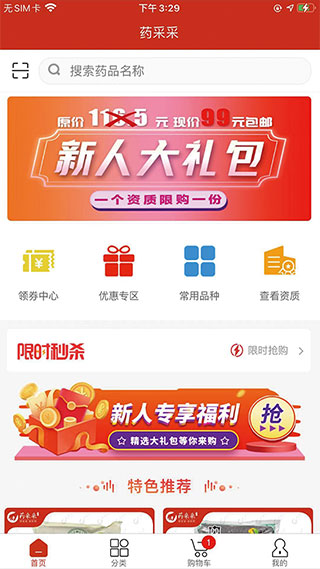 药采采截图5