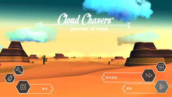 云之追逐者(Cloud Chasers)截图1