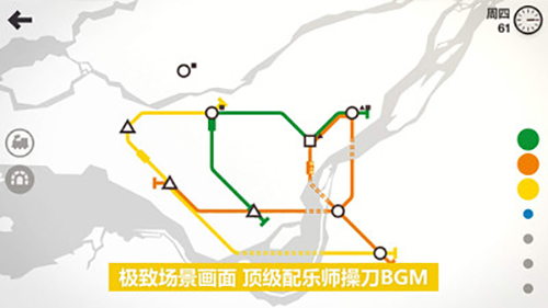 模拟地铁截图2