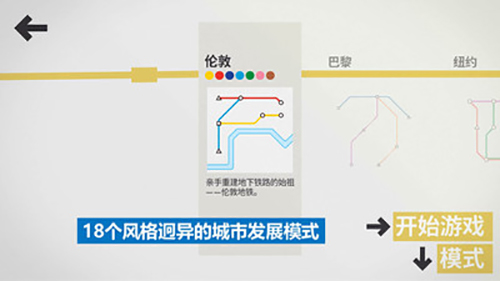 模拟地铁截图5