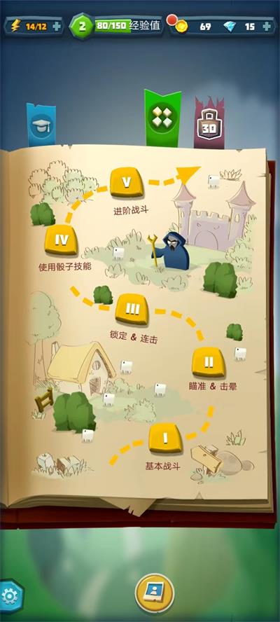 骰子猎人官方版截图5