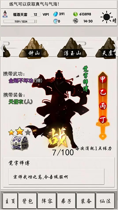 侠名记手游截图1