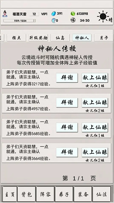 侠名记手游截图3