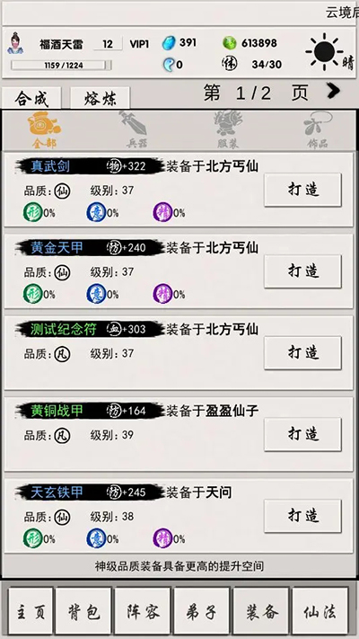 侠名记手游截图4