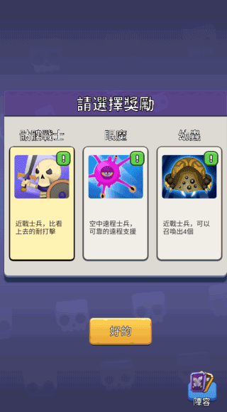 怪物军团手机版截图4