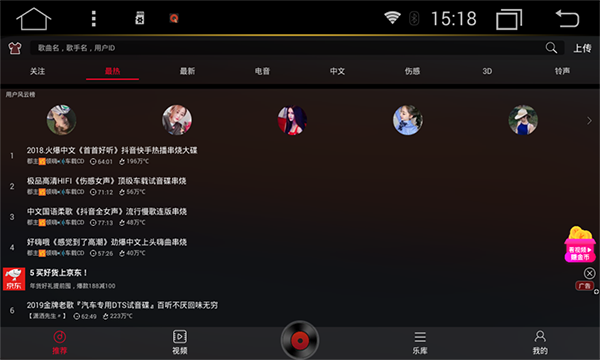 dj多多车载版截图2