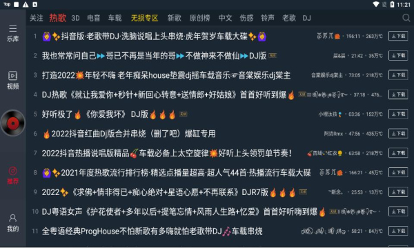 dj多多车载版截图5