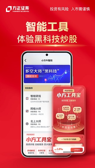 方正证券app截图4