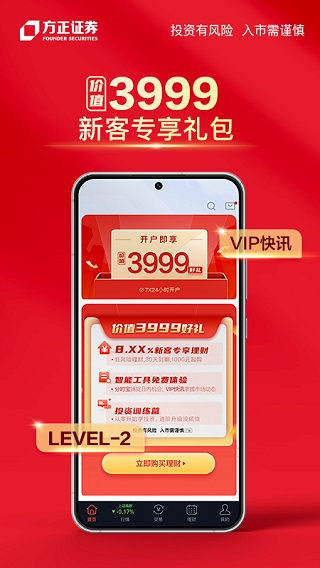 方正证券app截图5