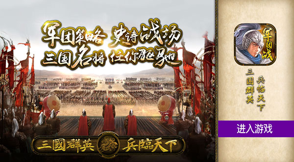 三国群英之兵临天下手机版截图1