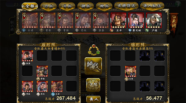 三国群英之兵临天下手机版截图3