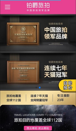 铂爵旅拍app截图2
