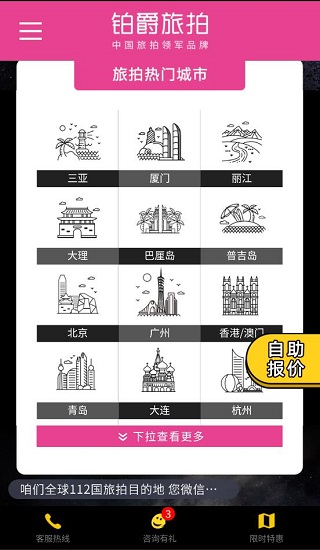 铂爵旅拍app截图3