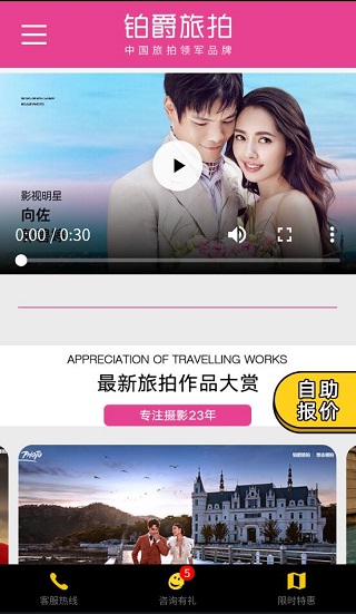 铂爵旅拍app截图4