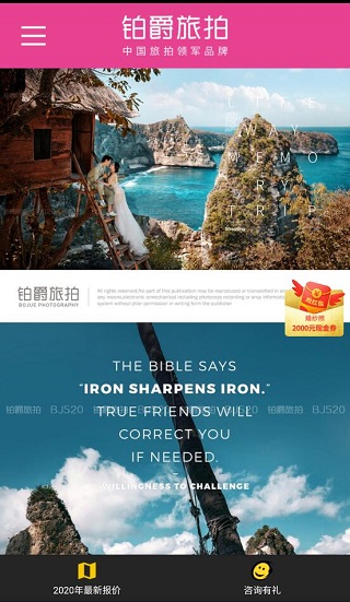 铂爵旅拍app截图5