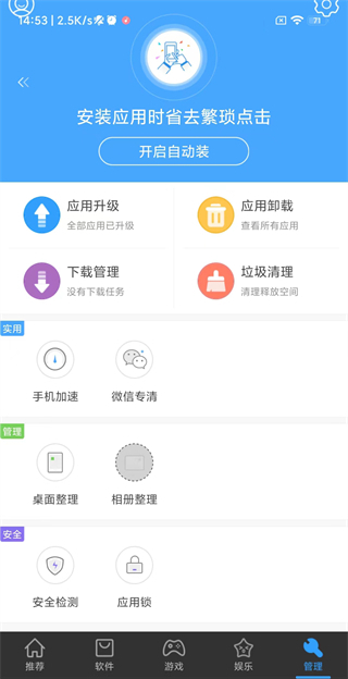 安卓市场最新版截图1