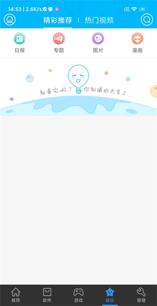 安卓市场最新版截图2