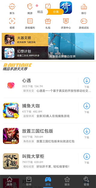 安卓市场最新版截图3