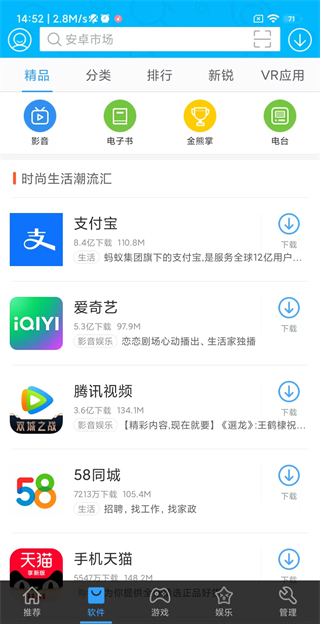 安卓市场最新版截图4
