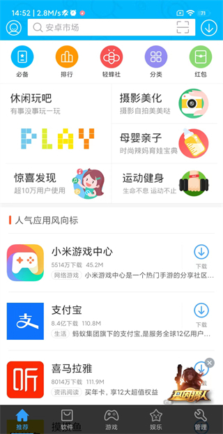 安卓市场最新版截图5