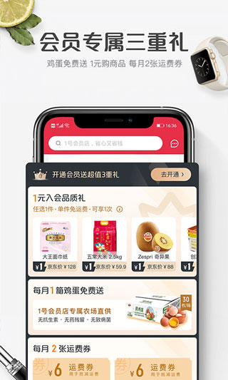 1号会员店截图4