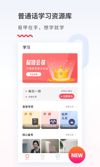 易甲普通话截图1