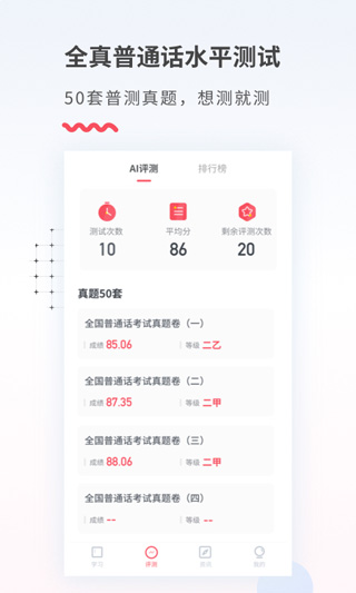 易甲普通话截图2