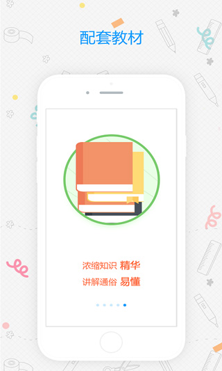易甲普通话截图3