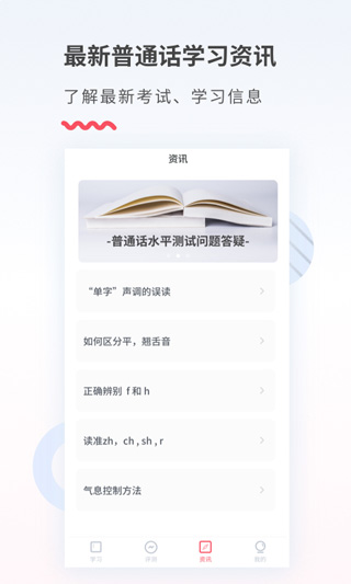 易甲普通话截图5