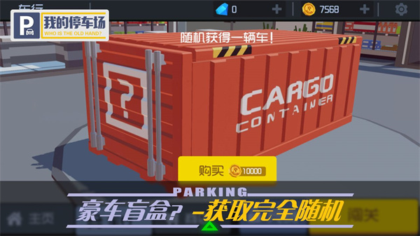 我的停车场截图4