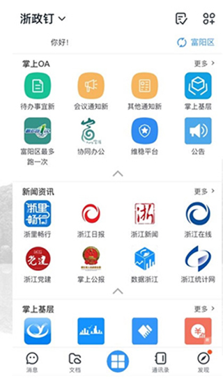 浙政钉app截图1
