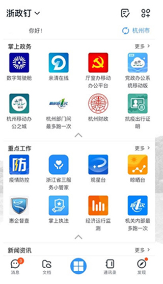 浙政钉app截图2