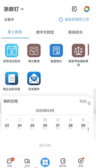 浙政钉app截图4