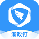 浙政钉手机app下载-浙政钉app下载官方版 V2.13.5