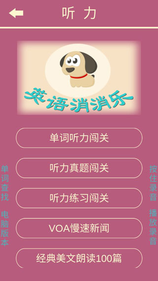 英语消消乐截图2