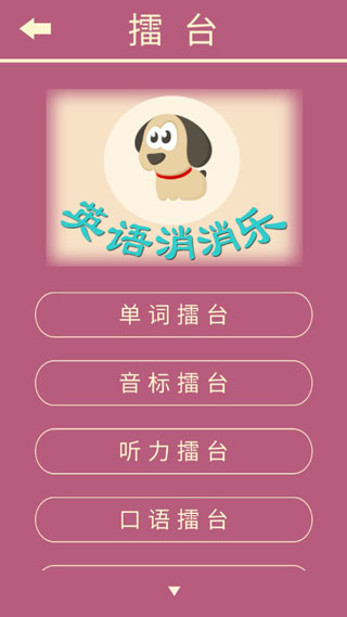 英语消消乐截图3