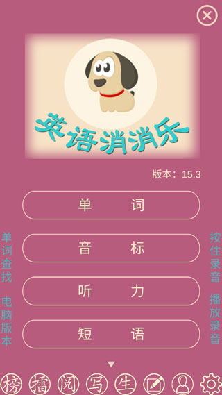 英语消消乐截图4