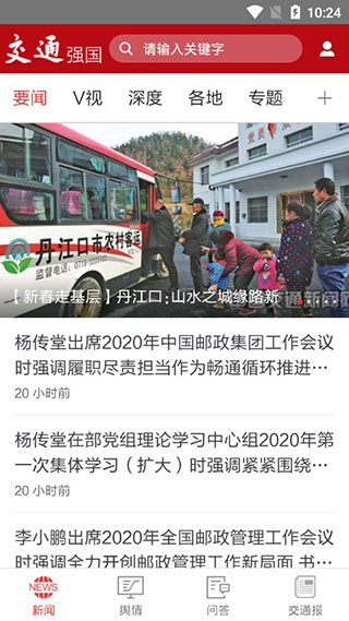 交通强国截图1