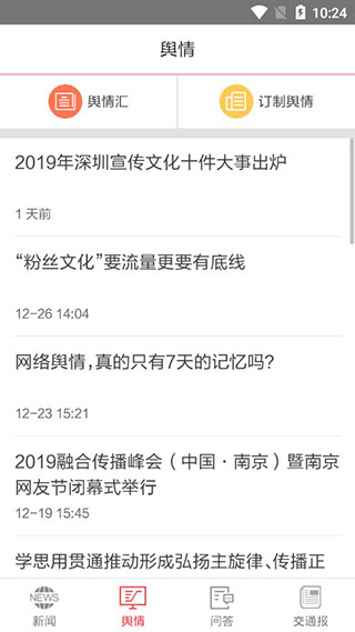 交通强国截图2
