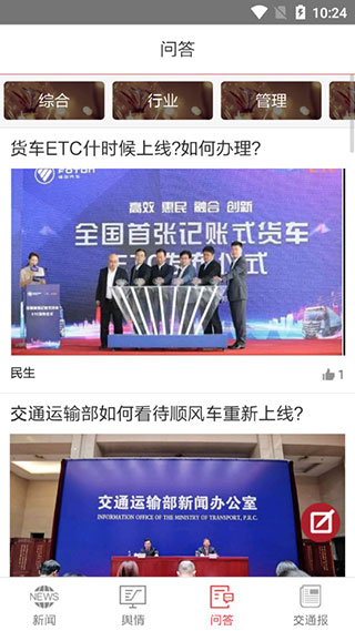 交通强国截图3