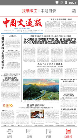 交通强国截图4