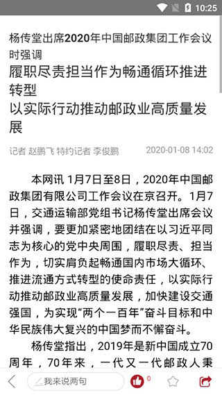 交通强国截图5