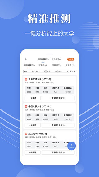 蝶变志愿截图1