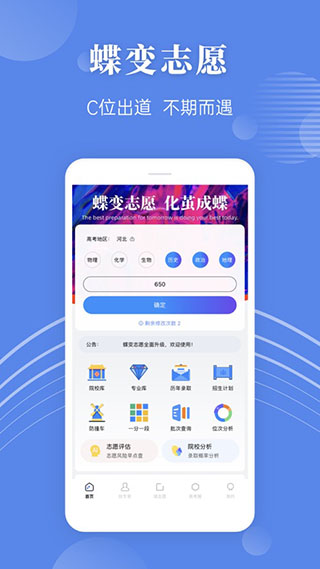 蝶变志愿截图3