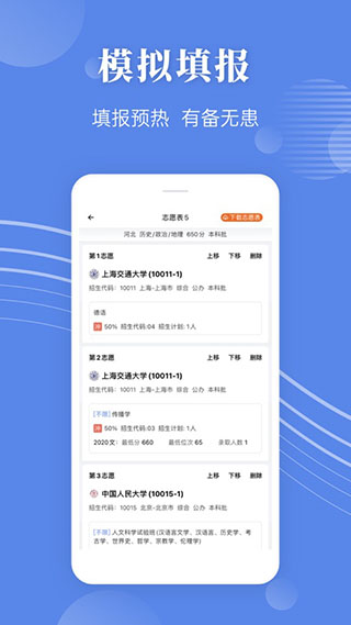蝶变志愿截图4