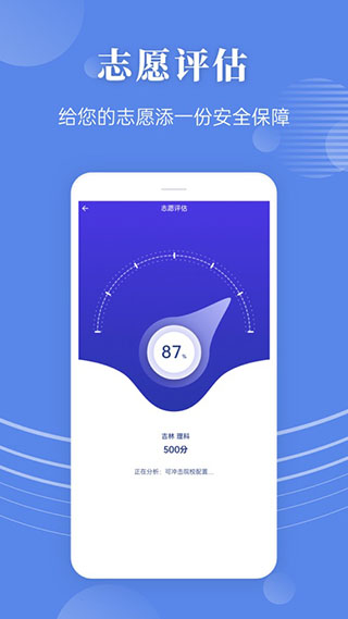 蝶变志愿截图5
