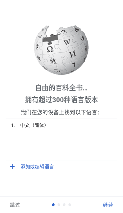 wikipedia截图1