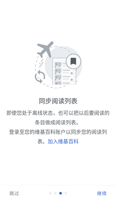 wikipedia截图4