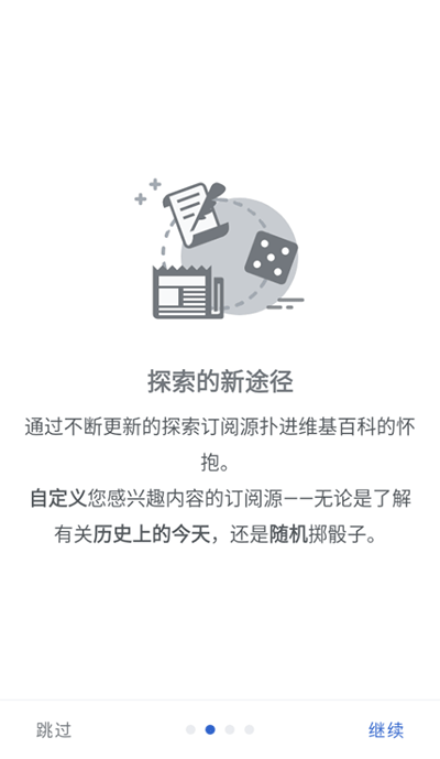 wikipedia截图5